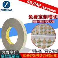 3M467MP无基材胶带 耐高温双面胶 超薄膜开关可模切背胶冲型透明