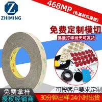 3M双面胶468MP模切双面胶贴耐高温200度无基材双面胶强力透明胶带