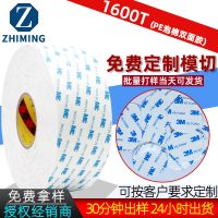 3M1600T模切双面胶冲压 无痕防水泡棉胶带汽车公仔支架底座双面胶