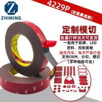 强力无痕泡棉双面胶 3M4229p车载双面胶3M汽车耐高温泡棉胶带