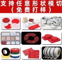 广东3M双面胶带模切加工 VHB泡棉胶异形冲型 经销一体定制厂家