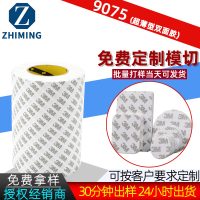3M双面胶 9075模切双面胶贴 棉纸超薄透明双面胶高粘无痕易撕贴