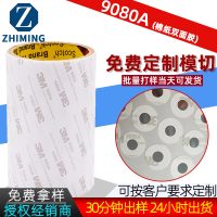 3M9080A双面胶 薄款强力无纺布 棉纸双面胶模切无痕透明 3m双面胶