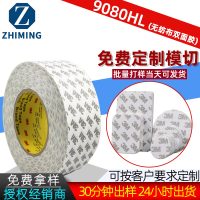 3M双面胶9080HL模切双面胶贴棉纸双面胶强力半透明胶带高粘耐高温