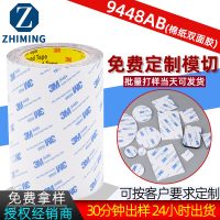 3M9448AB双面胶模切冲型耐高温强力超薄无纺布双面胶黑色遮光电子