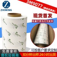 3M双面胶9077 FPC线路板专用工业胶带耐高温双面胶带原装正品