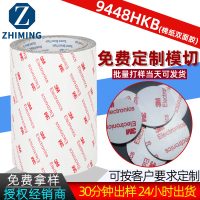 3M9448HKB双面胶 强力黑色无纺布棉纸双面胶手机屏幕维修背胶