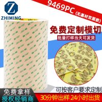 3M9469PCVHB纯胶膜双面胶 耐高温无基材胶带 持久强粘防水双面胶
