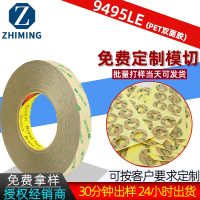 3M9495LE双面胶 灯带300LSE耐高温超薄PET双面胶LED软灯条
