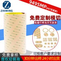 3M双面胶9495MP灯带胶带PET牛皮纸胶带耐高温透明200MP强力双 面胶