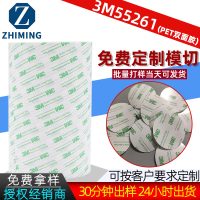3M55261白色工业产品胶带 3M55261P丙烯酸PET双面胶带可模切背胶冲型