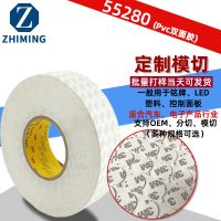 3M55280双面胶 白色强力薄款耐高温PVC模切耐腐蚀 3M防水双面胶