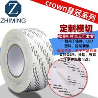 皇冠511 皇冠512 皇冠513 皇冠513G棉纸双面胶 高粘纸盒纺织物布料家电铭板粘合