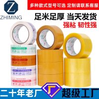 60u高粘胶带批发 封箱胶带大卷透明快递可印刷tape电商用封箱胶带