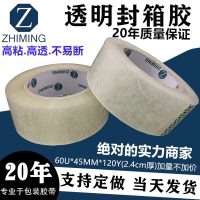 胶布封箱胶 tape透明打包胶带纸快递印刷封箱胶纸胶带