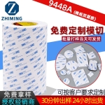 3m双面胶正品强力3M背胶棉纸透明9448A白色模切泡棉EVA 双面胶贴