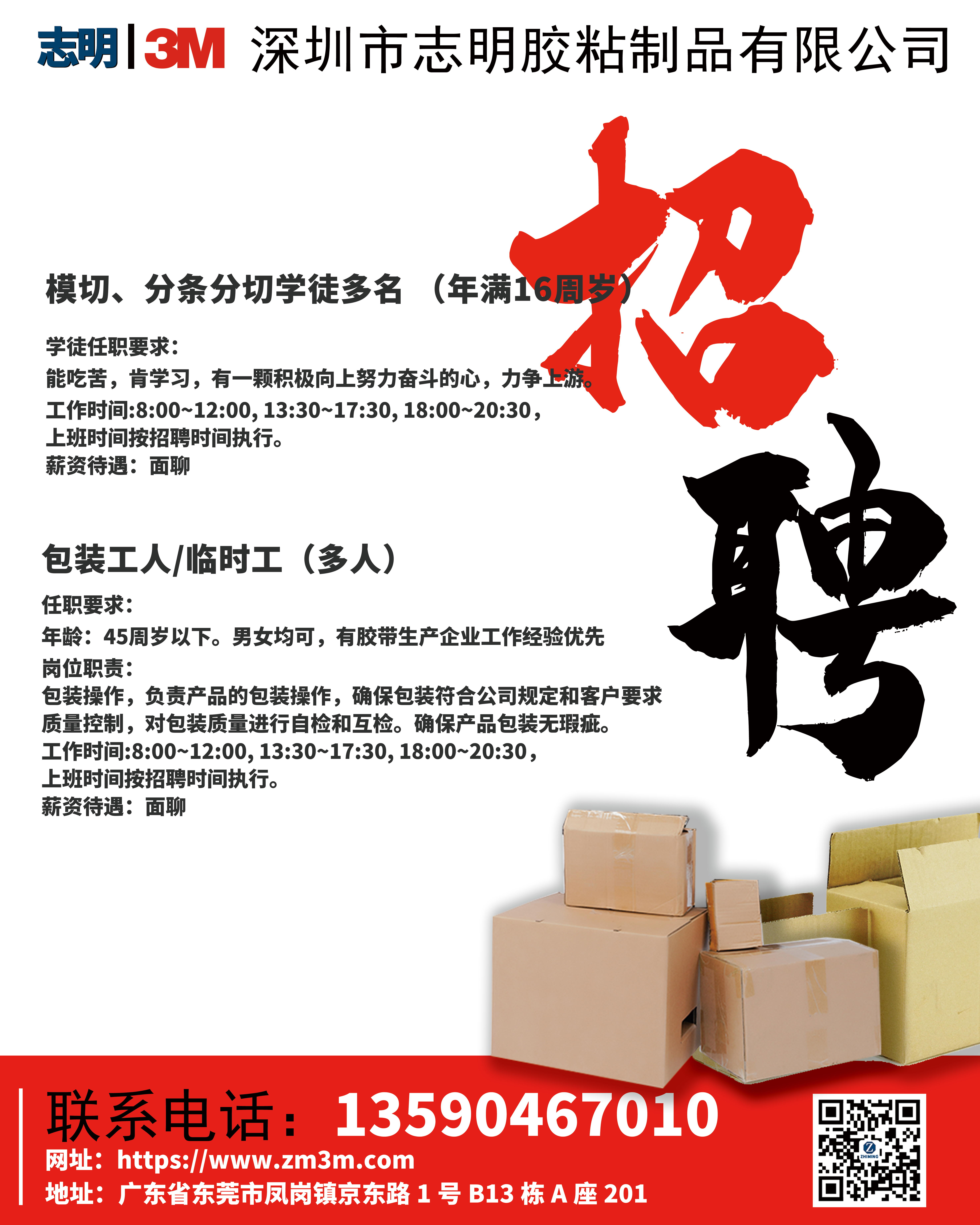 招聘启事